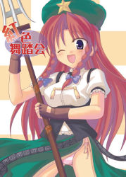 Rule 34 | 1girl, blue eyes, blush, bow, braid, brown gloves, china dress, chinese clothes, dress, embodiment of scarlet devil, female focus, fingerless gloves, gloves, hair bow, hat, hong meiling, long hair, monji, one eye closed, open mouth, panties, polearm, red hair, side-tie panties, solo, star (symbol), striped clothes, striped panties, touhou, trident, twin braids, underwear, wah khaik (weapon), weapon