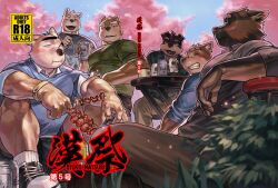 Rule 34 | 6+boys, :d, abs, bara, blue shirt, blush, brown fur, cheek bulge, cherry blossoms, collared shirt, content rating, cover, cover page, dog boy, elbow rest, food, from below, furry, furry male, furry with furry, green shirt, grin, hanami, kebab, large pectorals, looking at another, male focus, mature male, multiple boys, muscular, muscular male, nipples, open mouth, otoko matsuri, pectorals, promotional art, shirt, shoes, short hair, sideburns, sleeves rolled up, smile, sneakers, stomach, tight clothes, tight shirt, wasp (anthyutena)