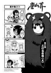Rule 34 | 1boy, 4koma, 5girls, abs, anger vein, bear, censored, chinese text, comic, gender request, genderswap, greyscale, highres, journey to the west, monochrome, multiple girls, otosama, sha wujing, topless male, sun wukong, tang sanzang, text focus, translation request, yulong (journey to the west), zhu bajie