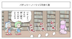 Rule 34 | blush, book, bookshelf, bow, cirno, comic, daiyousei, fujiko f fujio (style), hair bow, hat, kamee (kamee f), library, mukyuu, multiple girls, parody, patchouli knowledge, side ponytail, slippers, style parody, touhou, translation request, wings