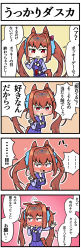 Rule 34 | ..., 1girl, 4koma, animal ears, blush, bow, bowtie, brown background, brown hair, comic, commentary request, confession, cowboy shot, daiwa scarlet (umamusume), embarrassed, fang, flying sweatdrops, food, freudian slip, hair between eyes, hair bow, hair intakes, highres, holding, holding food, holding pocky, horse ears, horse girl, horse tail, index finger raised, leaning over, long hair, long sleeves, looking at viewer, looking away, outline, pink background, pleated skirt, pocky, pocky day, purple sailor collar, purple shirt, purple skirt, red bow, red eyes, sailor collar, sailor shirt, sakai waka, school uniform, shirt, sidelocks, skin fang, skirt, speech bubble, spoken ellipsis, sweatdrop, tail, tiara, tracen school uniform, translation request, tsundere, umamusume, v-shaped eyebrows, very long hair, white bow, white bowtie, winter uniform, yellow background