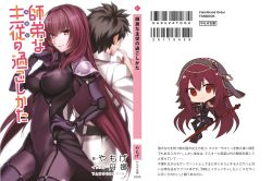 Rule 34 | 1boy, 1girl, armor, artist name, back-to-back, black hair, bodysuit, breasts, chibi, closed mouth, covered navel, fate/grand order, fate (series), fujimaru ritsuka (male), gae bolg (fate), hair between eyes, hand in own hair, hand on own hip, hand up, highres, holding, holding polearm, holding spear, holding weapon, large breasts, long hair, looking at viewer, nina (pastime), nk, pauldrons, polearm, purple bodysuit, purple eyes, purple hair, scathach (fate), scratching cheek, shoulder armor, simple background, smile, spear, sweatdrop, uniform, veil, very long hair, weapon, white background, yamoge