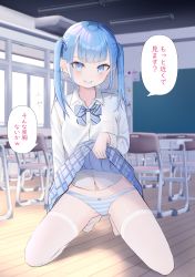 Rule 34 | 1girl, absurdres, bad id, bad pixiv id, blue eyes, blue hair, blue panties, blue skirt, blunt bangs, bow, bow panties, breast pocket, breasts, buttoned cuffs, buttons, chair, classroom, clothes lift, collared shirt, full body, grin, hair ribbon, highres, indoors, kneeling, lifting own clothes, long hair, long sleeves, looking at viewer, midriff, on floor, open mouth, original, panties, plaid, plaid skirt, pleated skirt, pocket, ribbon, sakuramx, school uniform, shirt, short hair, sidelocks, skirt, skirt lift, sleeve cuffs, small breasts, smile, solo, striped clothes, striped panties, thighhighs, translated, two side up, underwear, uniform, white panties, white shirt, white thighhighs, window