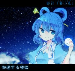 Rule 34 | 1girl, blue eyes, blue hair, female focus, kaku seiga, letterboxed, looking at viewer, matching hair/eyes, night, night sky, sky, smile, solo, star (sky), starry sky, tama (soon32281), touhou, translation request