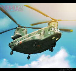Rule 34 | aircraft, artist name, black border, border, camouflage, ch-47 chinook, cloud, cloudy sky, flying, gun, helicopter, japan air self-defense force, japan self-defense force, machine gun, military, no humans, original, roundel, sky, vehicle focus, watermark, weapon, wheel, woodland camouflage, zephyr164