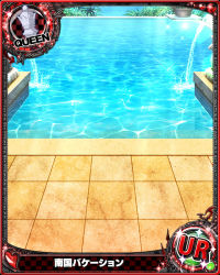 Rule 34 | card (medium), chess piece, day, high school dxd, no humans, official art, pool, queen (chess), trading card, translation request, tropical, water