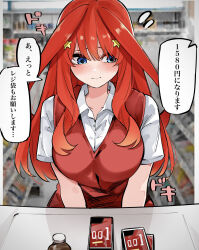 1girl absurdres averting_eyes blush breasts buying_condoms condom_box convenience_store flying_sweatdrops go-toubun_no_hanayome hair_ornament highres large_breasts mame1645 nakano_itsuki pov red_hair red_sweater_vest school_uniform shirt shop short_sleeves solo speech_bubble star_(symbol) star_hair_ornament sweater_vest white_shirt