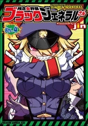 Rule 34 | 1girl, 2boys, belt, blonde hair, breasts, character request, crossed arms, double v, eyepatch, glint, gloves, grin, hat, jacket, jin (mugenjin), large breasts, looking at viewer, multiple boys, pink eyes, purple hat, purple jacket, sharp teeth, smile, teeth, v, white gloves, zannen onna-kanbu black general-san