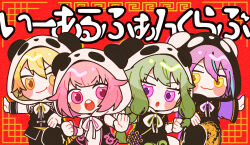 Rule 34 | 2boys, 2girls, animal hood, aqua hair, black dress, black hood, blonde hair, blush stickers, border, chinese clothes, clenched hand, closed mouth, commentary request, double-parted bangs, dress, gradient hair, green hair, hair between eyes, highres, hood, hood up, inset border, kamishiro rui, kusanagi nene, long hair, long sleeves, looking at another, looking to the side, low-tied sidelocks, meandros, multicolored hair, multiple boys, multiple girls, ootori emu, open mouth, orange eyes, orange hair, panda hood, partial commentary, pink eyes, pink hair, project sekai, purple eyes, purple hair, purple sleeves, ribbon, short hair, short sleeves, smile, streaked hair, tenma tsukasa, two-tone hair, ui (ui 73), upper body, wavy mouth, white hood, white ribbon, white sleeves, white trim, wonderlands x showtime (project sekai), yellow border, yellow eyes