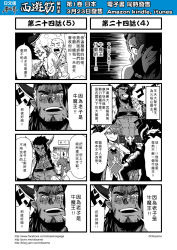 Rule 34 | 4boys, 4koma, anger vein, cape, chinese text, comic, cow horns, earrings, facial hair, fur cape, highres, hong hai-er, horns, jewelry, journey to the west, male focus, monochrome, multiple 4koma, multiple boys, muscular, niu mo wang, otosama, scar, scar across eye, scar on face, simple background, smoking, stubble, translation request
