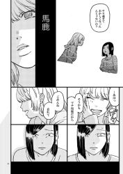 Rule 34 | 2girls, comic, greyscale, monochrome, multiple girls, original, simple background, sugawara esuko, translation request