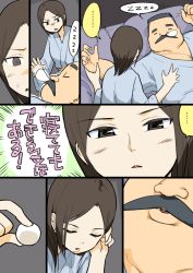 Rule 34 | 10s, 1boy, 1girl, brown eyes, comic, closed eyes, facial hair, food, hand in own hair, hige habahiro, holding another&#039;s wrist, hotel room, indoors, japanese clothes, kimono, lying, marshmallow, mustache, nose bubble, ojisan to marshmallow, on back, otoi rekomaru, pillow, short hair, sleeping, translation request, under covers, wakabayashi iori, yukata