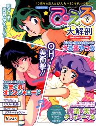 Rule 34 | 1980s (style), 3girls, ayukawa madoka, black eyes, black hair, blue eyes, character name, clothes writing, cone horns, cover, cover page, creamy mami, crossover, eyeshadow, floating hair, green hair, highres, holding, holding microphone, horns, kimagure orange road, long hair, looking at viewer, lum, magazine cover, mahou no tenshi creamy mami, makeup, microphone, multiple girls, non-web source, official art, oldschool, oni, open mouth, purple hair, retro artstyle, star (symbol), text focus, urusei yatsura, wristband