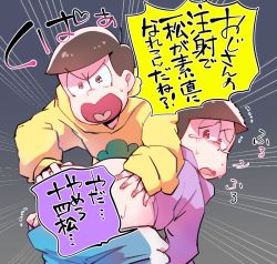 Rule 34 | 10s, 2boys, ass, ass grab, bad id, bad twitter id, brothers, brown hair, clothes pull, convenient censoring, emphasis lines, grabbing another&#039;s ass, groping, hakuwaino, heart, heart in mouth, hood, hoodie, male focus, matsuno ichimatsu, matsuno jyushimatsu, multiple boys, osomatsu-kun, osomatsu-san, osomatsu (series), pants, pants pull, siblings, tears, text focus, translation request