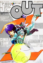 Rule 34 | 1980s (style), 1boy, blue hair, boots, copyright name, cover, cover page, dated, flying, gloves, gundam, haro, unworn headwear, helmet, unworn helmet, holding, kamille bidan, looking at viewer, magazine cover, male focus, military, official art, oldschool, open mouth, out (magazine), pilot suit, poster (medium), purple eyes, purple hair, retro artstyle, robot, science fiction, short hair, smile, solo, spacesuit, text focus, traditional media, uniform, yasuhiko yoshikazu, zeta gundam