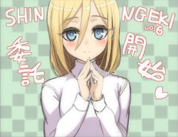 Rule 34 | 1girl, blonde hair, blue eyes, blush, breasts, bright pupils, checkered background, closed mouth, hair between eyes, heart, krista lenz, long bangs, looking at viewer, lowres, medium hair, namaniku atk, own hands together, parted bangs, promotional art, romaji text, shingeki no kyojin, sketch, small breasts, smile, solo, sweater, turtleneck, upper body, white sweater