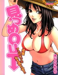 Rule 34 | 1girl, bikini, bikini top only, black hair, breasts, brown eyes, cleavage, cover, cover page, denim, denim shorts, female focus, hat, highres, jewelry, kijitora nukoji, large breasts, lips, long hair, looking at viewer, necklace, open mouth, shorts, smile, solo, straw hat, swimsuit