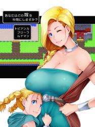 Rule 34 | 1boy, 2girls, aged down, aratama (a-tama), bare arms, bare shoulders, belt, belt buckle, bianca (dq5), blonde hair, braid, braided ponytail, breasts, buckle, child, cleavage, cowboy shot, dragon quest, dragon quest v, earrings, facing viewer, hand on own hip, jewelry, large breasts, looking at viewer, mature female, mother and daughter, multiple girls, nipples, no bra, one eye closed, pixelated, see-through, single braid, smile, standing, time paradox, translation request, twin braids, wink