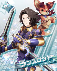 Rule 34 | 1boy, animal ears, animal hands, armor, black hair, blue eyes, brown eyes, card (medium), character name, claws, granblue fantasy, holding, holding sword, holding weapon, idolmaster, idolmaster side-m, lancelot (granblue fantasy), looking at viewer, male focus, multiple swords, official art, sword, tail, vyrn (granblue fantasy), weapon