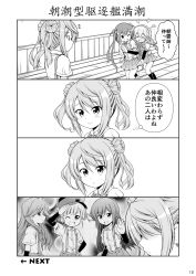 Rule 34 | 10s, 4koma, 6+girls, :d, ^ ^, arashio (kancolle), arm warmers, asagumo (kancolle), asashio (kancolle), closed eyes, comic, double bun, closed eyes, greyscale, hair ribbon, heart, highres, kantai collection, long hair, michishio (kancolle), monochrome, multiple girls, non-web source, one eye closed, ooshio (kancolle), open mouth, page number, ribbon, short hair, short sleeves, smile, suspenders, tenshin amaguri (inobeeto), translation request, twintails, yamagumo (kancolle)