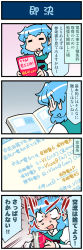 Rule 34 | 4koma, artist self-insert, blue hair, blush, book, closing book, comic, commentary request, emphasis lines, closed eyes, highres, holding, holding book, juliet sleeves, long hair, long sleeves, math, mizuki hitoshi, open mouth, puffy sleeves, reading, short hair, smile, solo, sweatdrop, tatara kogasa, textbook, touhou, translation request, vest, wide-eyed