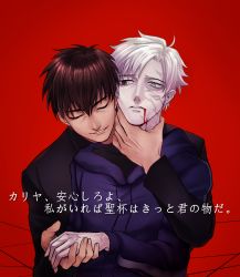 Rule 34 | 2boys, blood, blood from mouth, brown hair, closed eyes, fate/zero, fate (series), forked eyebrows, heterochromia, highres, holding hands, hood, hoodie, kotomine kirei, male focus, matou kariya, multiple boys, neck grab, parted lips, r.sw, scar, smile, white hair