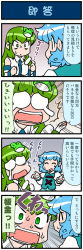 Rule 34 | 2girls, 4koma, ^^^, artist self-insert, blue hair, blush, clenched hands, closed eyes, comic, commentary request, detached sleeves, frog hair ornament, gradient background, green eyes, green hair, hair ornament, hair tubes, hands up, highres, japanese clothes, juliet sleeves, kochiya sanae, long hair, long sleeves, mizuki hitoshi, multiple girls, nontraditional miko, open mouth, puffy sleeves, short hair, skirt, smile, snake hair ornament, sweatdrop, tatara kogasa, tears, touhou, translation request, vest, wide-eyed, wide sleeves