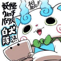 Rule 34 | 10s, 33333 33333, copyright name, furoshiki, handheld game console, komasan, nintendo 3ds, no humans, open mouth, simple background, solo, traditional youkai, upper body, white background, youkai watch, youkai watch busters
