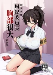 Rule 34 | 1girl, armband, black bow, black bowtie, black hair, black skirt, black socks, bow, bowtie, bra, bra visible through clothes, breasts, bright pupils, brown eyes, clipboard, collared shirt, commentary request, condom box, cover, cover page, curtains, doujin cover, expressionless, glasses, highres, holding, holding clipboard, huge breasts, kazama ritsuko, kneeling, large breasts, long hair, looking at viewer, loose bowtie, on bed, original, pleated skirt, ponytail, school uniform, semi-rimless eyewear, shirt, shirt tucked in, skirt, socks, solo, translation request, try (lsc), underwear, watch, white bra, white footwear, white pupils, white shirt, wristwatch, yellow armband