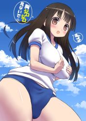 Rule 34 | 1futa, bad id, bad pixiv id, blush, breast hold, breasts, brown eyes, brown hair, bulge, buruma, cloud, covered erect nipples, covering breasts, covering privates, day, erection, erection under clothes, futanari, gym uniform, image sample, large breasts, long hair, md5 mismatch, mofuringu, no bra, open mouth, original, penis, pixiv sample, resized, sky, solo, translated