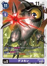 Rule 34 | claws, deathmon, demon, digimon, digimon (creature), digimon card game, looking at viewer, official art, tail, wings