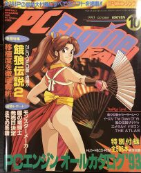 1990s_(style) 1girl ass bare_shoulders breasts brown_eyes brown_hair cover fatal_fury folding_fan hand_fan hand_on_own_hip high_ponytail highleg highleg_leotard highres holding japanese_clothes japanese_text large_breasts leotard looking_at_viewer magazine_cover magazine_scan ninja official_art ponytail retro_artstyle revealing_clothes rope scan shiranui_mai short_ponytail sideboob smile snk solo the_king_of_fighters thighs thong_leotard translation_request victory_pose