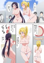 Rule 34 | 2girls, ass, ayase eli, exhibitionism, highres, humiliation, long hair, love live!, multiple girls, nude, public indecency, tojo nozomi