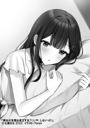 Rule 34 | 1girl, artist name, blush, chestnut mouth, commentary request, copyright name, copyright notice, danjo no yuujou wa seiritsu suru?, dutch angle, enomoto rion, greyscale, highres, holding, holding pillow, long hair, looking at viewer, lying, monochrome, novel illustration, official art, on bed, on side, parted lips, parum39, pillow, raised eyebrows, second-party source, solo, upper body