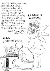 Rule 34 | 1boy, 1girl, blush, cirno, closed eyes, embodiment of scarlet devil, greyscale, monochrome, simple background, tears, touhou, touhou user interface, translation request, white background, yudepii