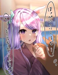 Rule 34 | 1girl, alternate costume, animal ears, blurry, blurry background, blush, commentary request, horse ears, horse girl, jewelry, long hair, looking at viewer, mejiro mcqueen (umamusume), moedomura, pov, pov hands, purple eyes, purple hair, ring, solo focus, translation request, umamusume, wedding ring