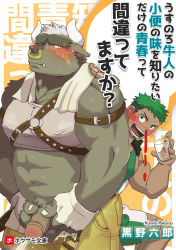 Rule 34 | 2boys, abs, asterius (housamo), bara, blood, blush, bulge, covered erect nipples, cropped shirt, cup, dark-skinned male, dark skin, erection, erection under clothes, flaccid, furry, furry male, furry with non-furry, hand on another&#039;s shoulder, highres, holding, holding cup, ikusaba daisuke, interspecies, kurono (kurono r), large pectorals, male focus, minotaur, multiple boys, muscular, muscular male, nose piercing, nose ring, nosebleed, o-ring, o-ring top, open pants, pants, pectorals, pee, peeing, penis, piercing, short hair, sideburns, singlet, stomach, sweatdrop, taurus mask, thick eyebrows, tokyo houkago summoners, translation request, tusks, yaoi, yellow pants