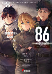 Rule 34 | 1girl, 2boys, 86 -eightysix-, ahoge, belt, black coat, black hair, blonde hair, breasts, brown hair, closed mouth, coat, copyright name, cover, cover page, crossed arms, green eyes, hair between eyes, hand up, jacket, long sleeves, looking at viewer, manga cover, multiple boys, official art, raiden suga, seoto rikka, shinei nouzen, shirabi, shirt, short hair, simple background, standing, translation request, turtleneck