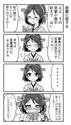 Rule 34 | ..., 1girl, 4koma, :d, bare shoulders, blush, book, closed eyes, closed mouth, comic, commentary request, covering own mouth, detached sleeves, flying sweatdrops, glasses, greyscale, hairband, headgear, heart, holding, holding book, japanese clothes, kantai collection, kirishima (kancolle), kodachi (kuroyuri shoukougun), looking at viewer, monochrome, nontraditional miko, open mouth, remodel (kantai collection), ribbon, ribbon-trimmed sleeves, ribbon trim, short hair, simple background, smile, solo, speech bubble, spoken ellipsis, swept bangs, translated, upper body, white background