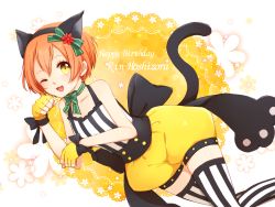 Rule 34 | 10s, 1girl, ;d, animal ears, bad id, bad pixiv id, bow, cat ears, cat tail, character name, choker, fake animal ears, fingerless gloves, flower, gloves, green bow, hair bow, hair flower, hair ornament, happy birthday, hoshizora rin, looking at viewer, love live!, love live! school idol festival, love live! school idol project, one eye closed, open mouth, orange hair, paw pose, puffy shorts, ribbon choker, ritonuko (kana612happy), sash, short hair, shorts, smile, solo, striped clothes, striped thighhighs, tail, thighhighs, vertical-striped clothes, vertical-striped thighhighs, wrist bow, yellow gloves