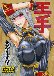 Rule 34 | 00s, 1girl, armpits, bare shoulders, blush, breasts, cleavage, cover, cover page, detached sleeves, female focus, gloves, kikuta, large breasts, long hair, military, military uniform, open mouth, red eyes, selvaria bles, senjou no valkyria, senjou no valkyria (series), senjou no valkyria 1, solo, sweat, uniform, white hair