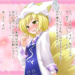 Rule 34 | 1girl, blonde hair, blush, confession, female focus, fox tail, twirling hair, multiple tails, natsu no koucha, pov, solo, tail, tears, touhou, translation request, yakumo ran, yellow eyes