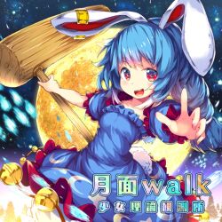 Rule 34 | 1girl, album cover, animal ear piercing, animal ears, bell, blue dress, blue hair, braid, braided ponytail, clothes lift, collarbone, cover, danmaku, detached sleeves, dress, dress lift, eyelashes, floppy ears, forest, frilled dress, frilled sleeves, frills, full moon, game cg, girls logic observatory, hammer, holding, holding hammer, jingle bell, looking at viewer, medium hair, moon, nature, night, night sky, official art, open mouth, outdoors, outstretched arm, puffy sleeves, rabbit ears, rabbit tail, red eyes, seiran (touhou), short dress, sky, smile, solo, star (sky), star (symbol), tail, teeth, touhou, touhou cannonball, umagenzin, upper teeth only