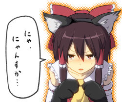 Rule 34 | 1girl, animal ears, animal hands, ascot, blush, bow, brown eyes, brown hair, cat ears, check translation, detached sleeves, fake animal ears, female focus, gloves, hair bow, hair tubes, hakurei reimu, jitome, kemonomimi mode, leon (mikiri hassha), looking at viewer, md5 mismatch, open mouth, paw gloves, solo, touhou, translated, translation request