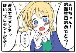 Rule 34 | 10s, 1girl, :d, ast, ayase eli, bad id, bad pixiv id, blazer, blonde hair, blush, border, bow, bowtie, collared shirt, green eyes, jacket, long hair, long sleeves, looking at viewer, love live!, love live! school idol project, open mouth, ponytail, ribbon, scrunchie, shirt, simple background, smile, solo, translation request, white background, white shirt