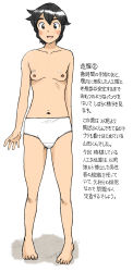 Rule 34 | 1boy, 1girl, castration, highres, nipples, original, panties only, sachisuke masumura, short hair, tagme, translation request