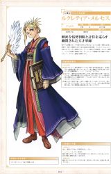 Rule 34 | 1girl, absurdres, blonde hair, blue eyes, book, boots, character name, character profile, detached sleeves, dress, facial mark, flat chest, forehead jewel, forehead mark, fujita kaori, gensou suikoden, gensou suikoden v, hair up, hand fan, head tilt, highres, japanese clothes, kimono, lucretia merces, obi, official art, one eye closed, ponytail, quill, sash, scan, see-through, smile, solo, standing, wink