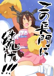 Rule 34 | 10s, 1girl, absurdres, alternate costume, alternate eye color, arm up, black hair, blue sky, bow, breasts, brown eyes, cheerleader, cloud, commentary request, crop top, day, hair bow, hand on own hip, headgear, highres, kantai collection, large breasts, leg up, long hair, looking at viewer, miniskirt, nagato (kancolle), navel, open mouth, pink skirt, pom pom (cheerleading), shoes, skirt, sky, sleeveless, sneakers, solo, tonarikeru, translation request, white legwear