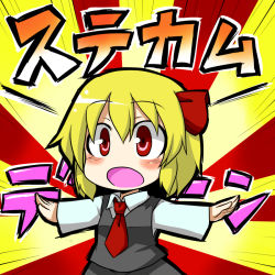 Rule 34 | 1girl, bad id, bad pixiv id, blonde hair, blush, bow, d-so, embodiment of scarlet devil, female focus, hair bow, necktie, open mouth, red eyes, red necktie, rumia, shirt, short hair, skirt, solo, stickam, touhou, vest