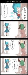 Rule 34 | 2girls, 4koma, animal ears, blue hair, bow, cheating (competitive), cirno, comic, covering face, green hair, hair bow, hide and seek, hiding, highres, jetto komusou, kasodani kyouko, multiple girls, touhou, translated, tree, wings